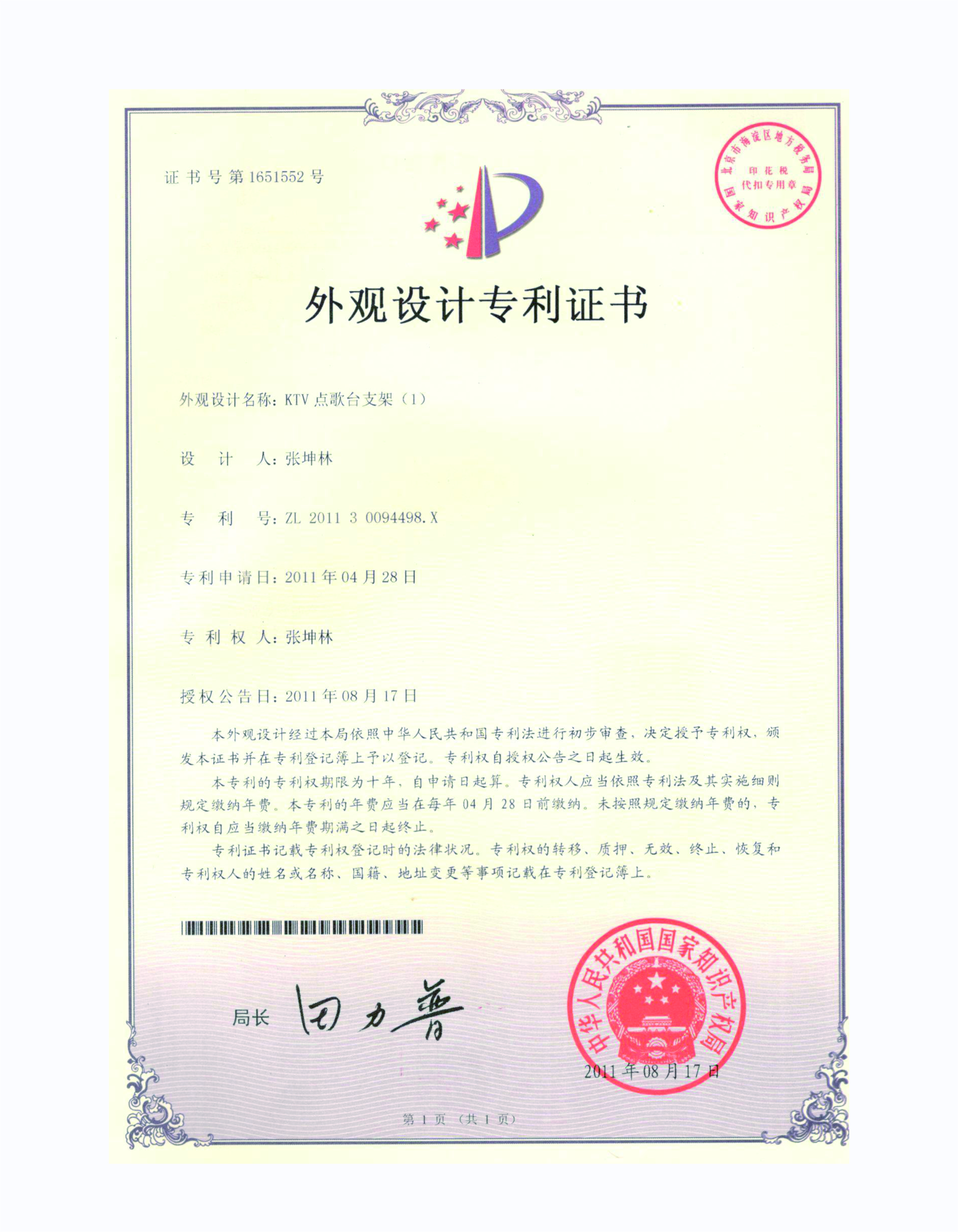 KTV点歌台支架