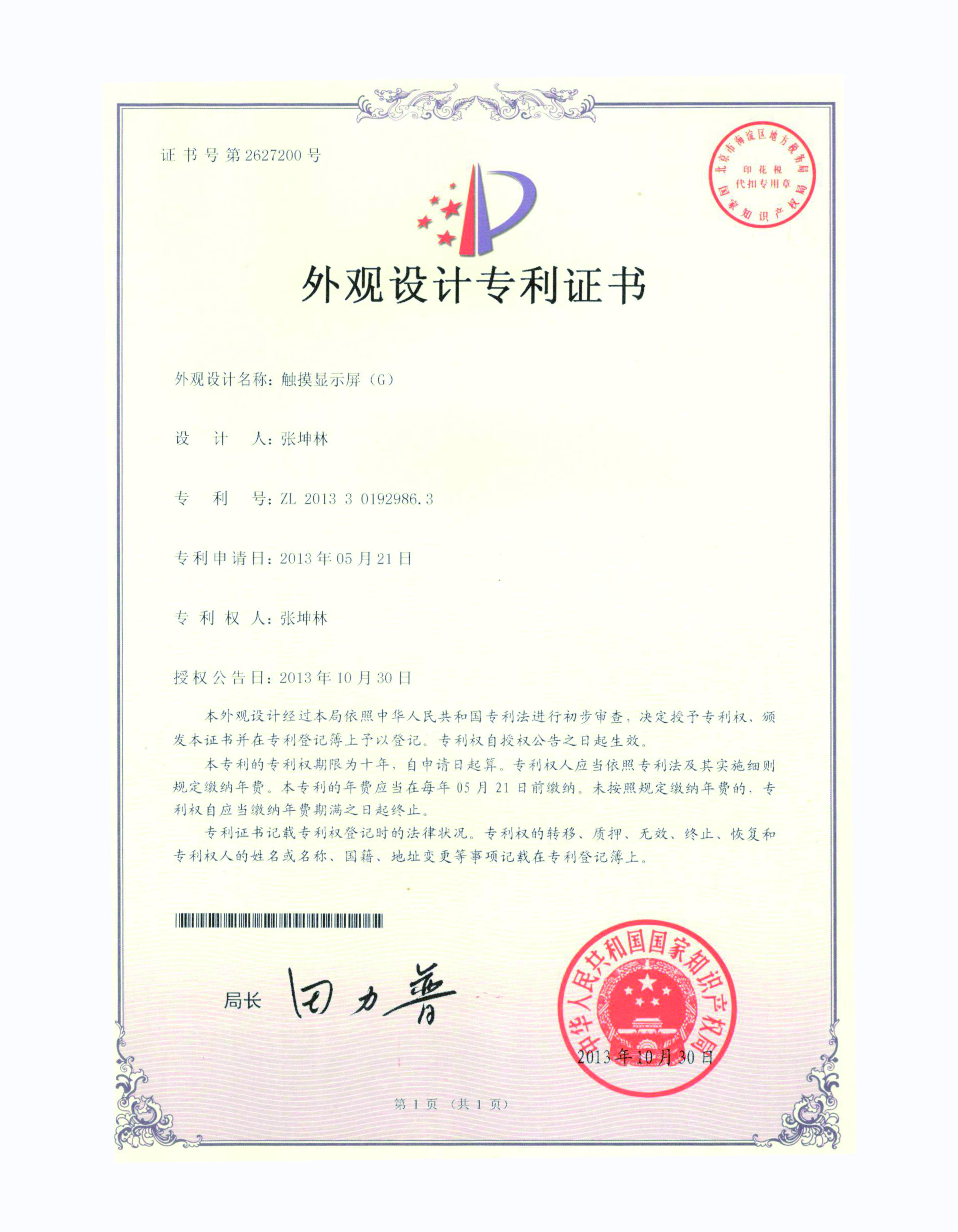 触摸显示屏G