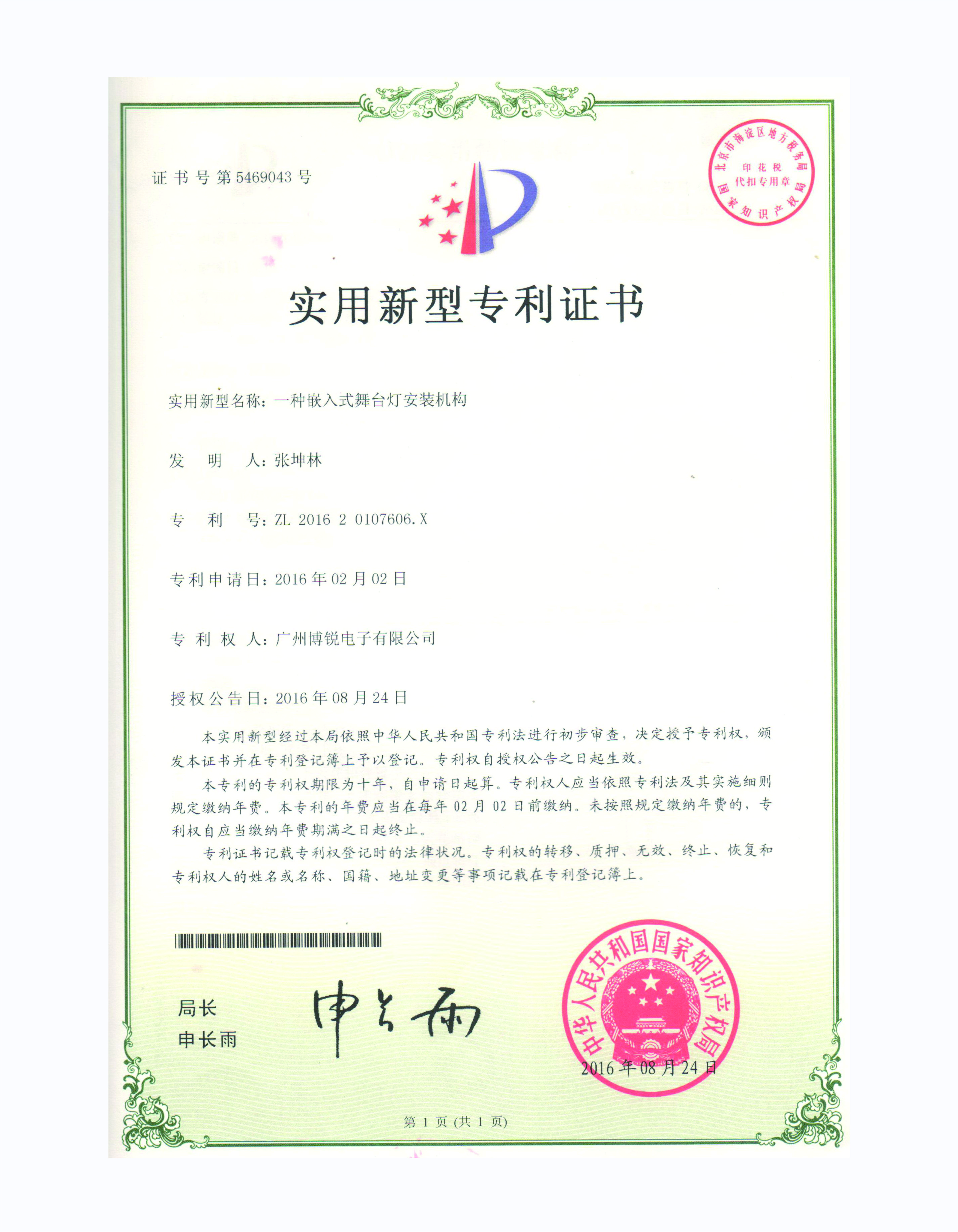 舞台灯安装机构